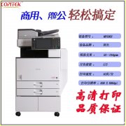 贵阳做理光复印机出租的公司 找至横科技租来办公
