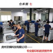 贵阳福泉办公打印机出租 复印机租赁找至横 月租更实惠