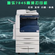 贵阳办公打印一体机推荐 理光7845 高清打印机