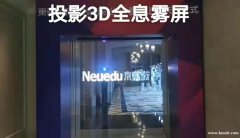 北京专业投影3D雾屏、3D雾幕出租、全息3D雾屏租