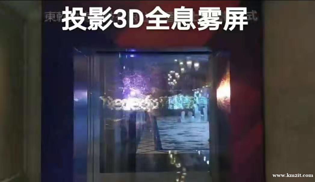 北京3D雾屏出租 裸眼3D雾幕租赁雾幕投影